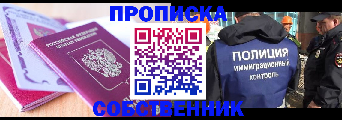 прописка гарантия в Стародубе