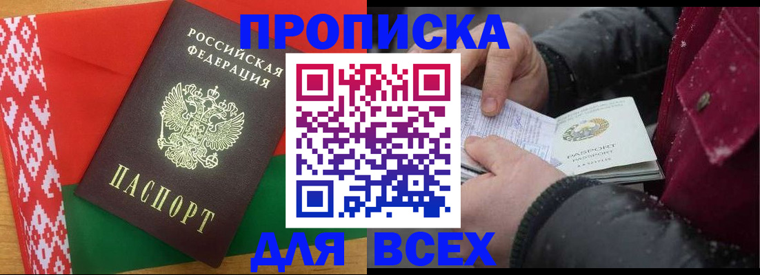 временная регистрация гарантия в Стародубе