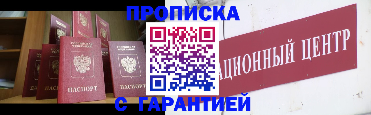 временная регистрация недорого в Стародубе