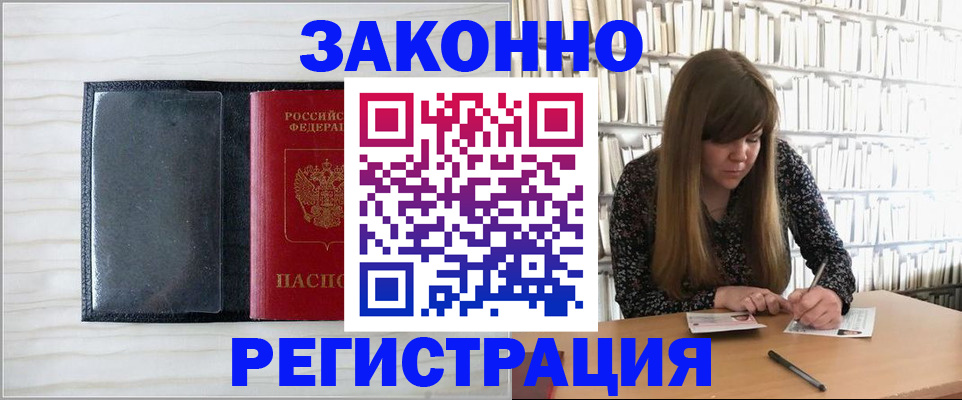 прописка в квартире в Стародубе