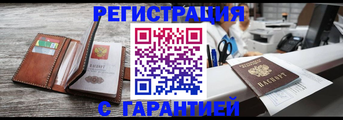 прописка ребенка в Стародубе