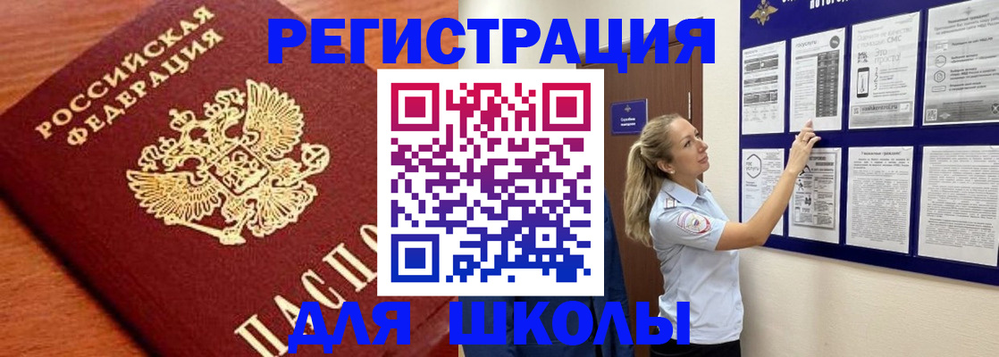 прописка ребенка в Стародубе