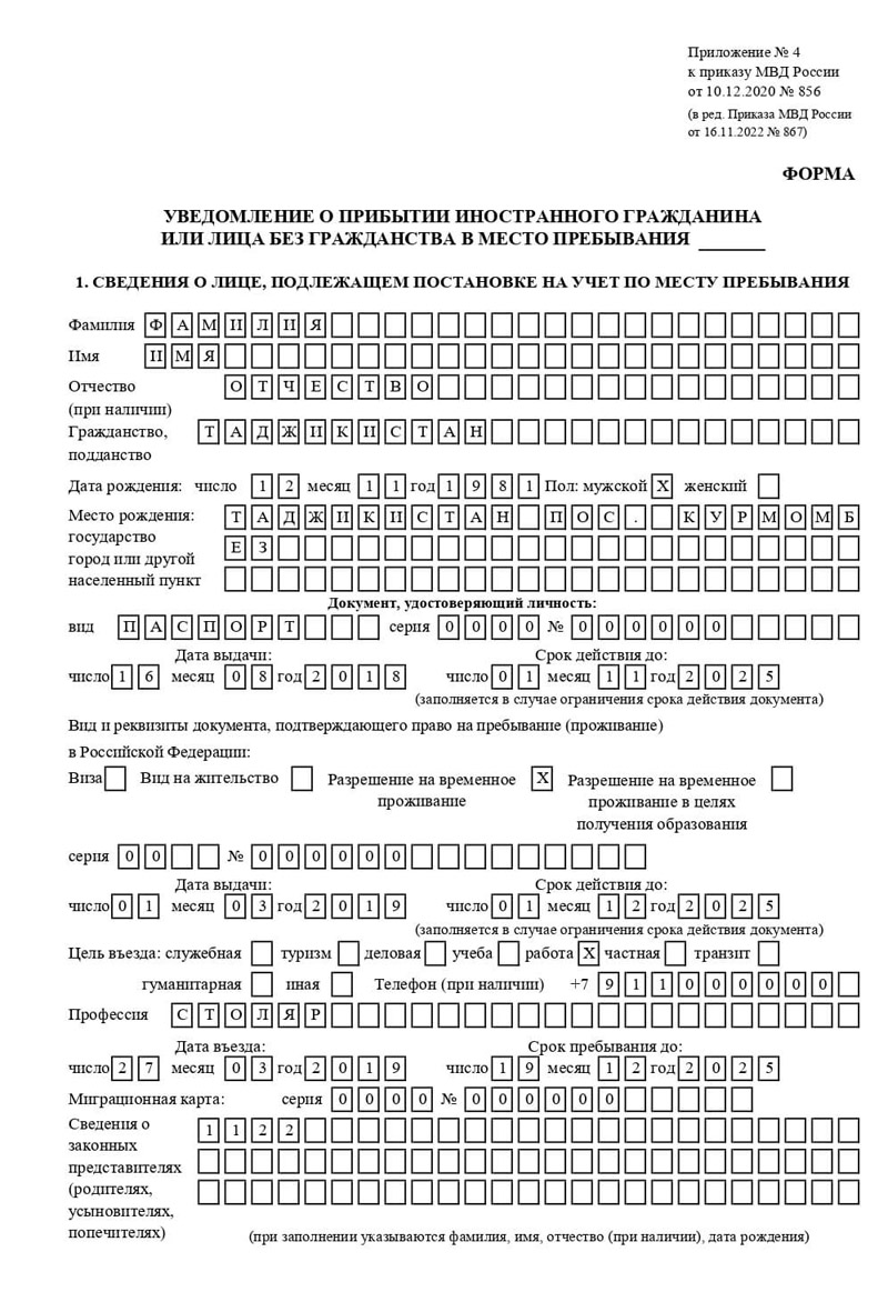 временная регистрация в Стародубе